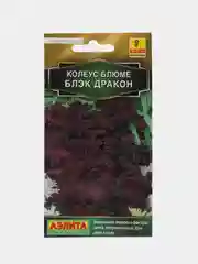 Колеус блюме "Блэк дракон" 10 шт (Аэлита)