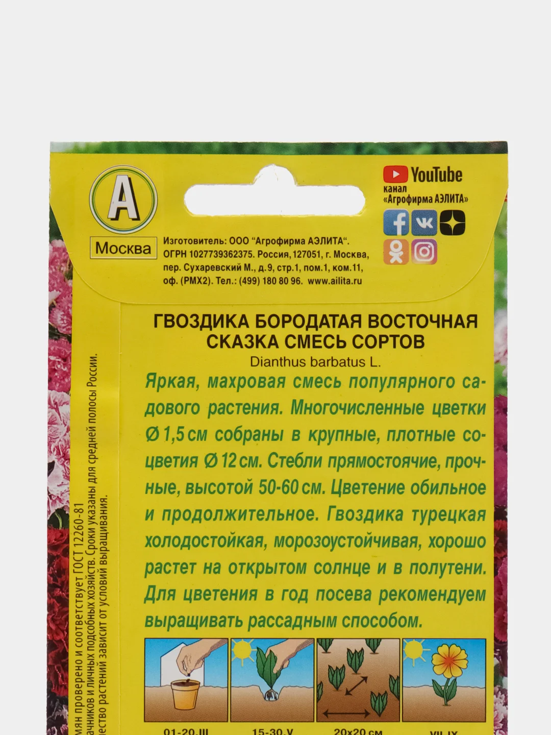 Семена Гвоздика "Восточная сказка" турецкая, махровая 0,5 г (Аэлита)