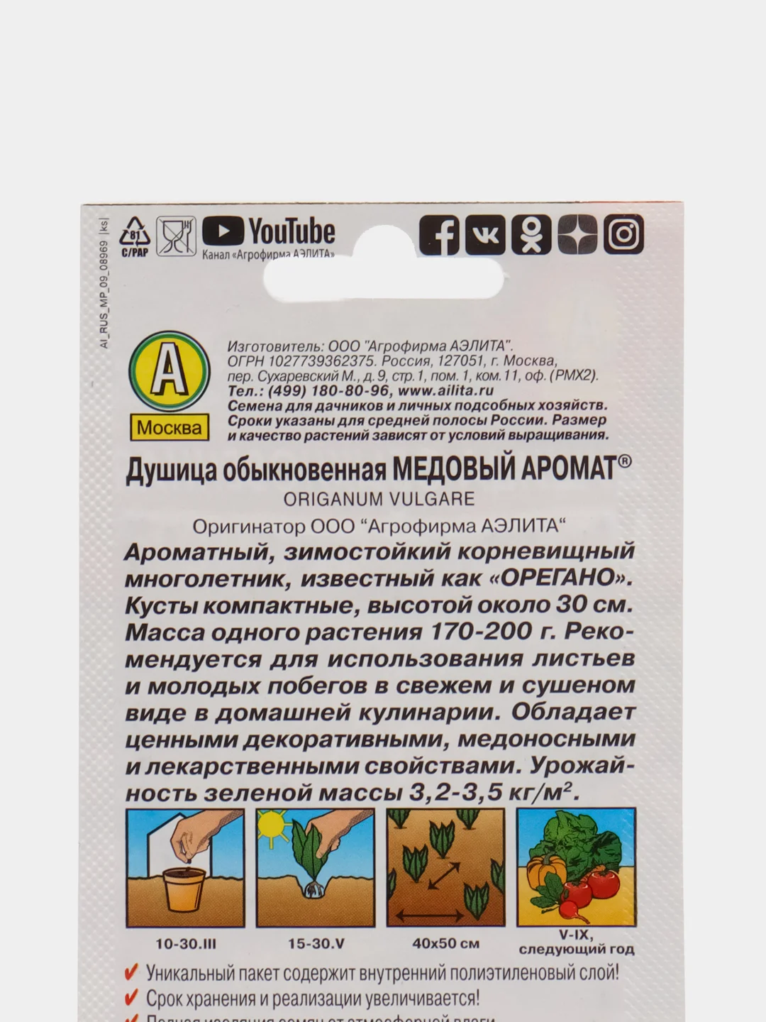Душица обыкновенная "Медовый аромат" 0,05 г, Аэлита