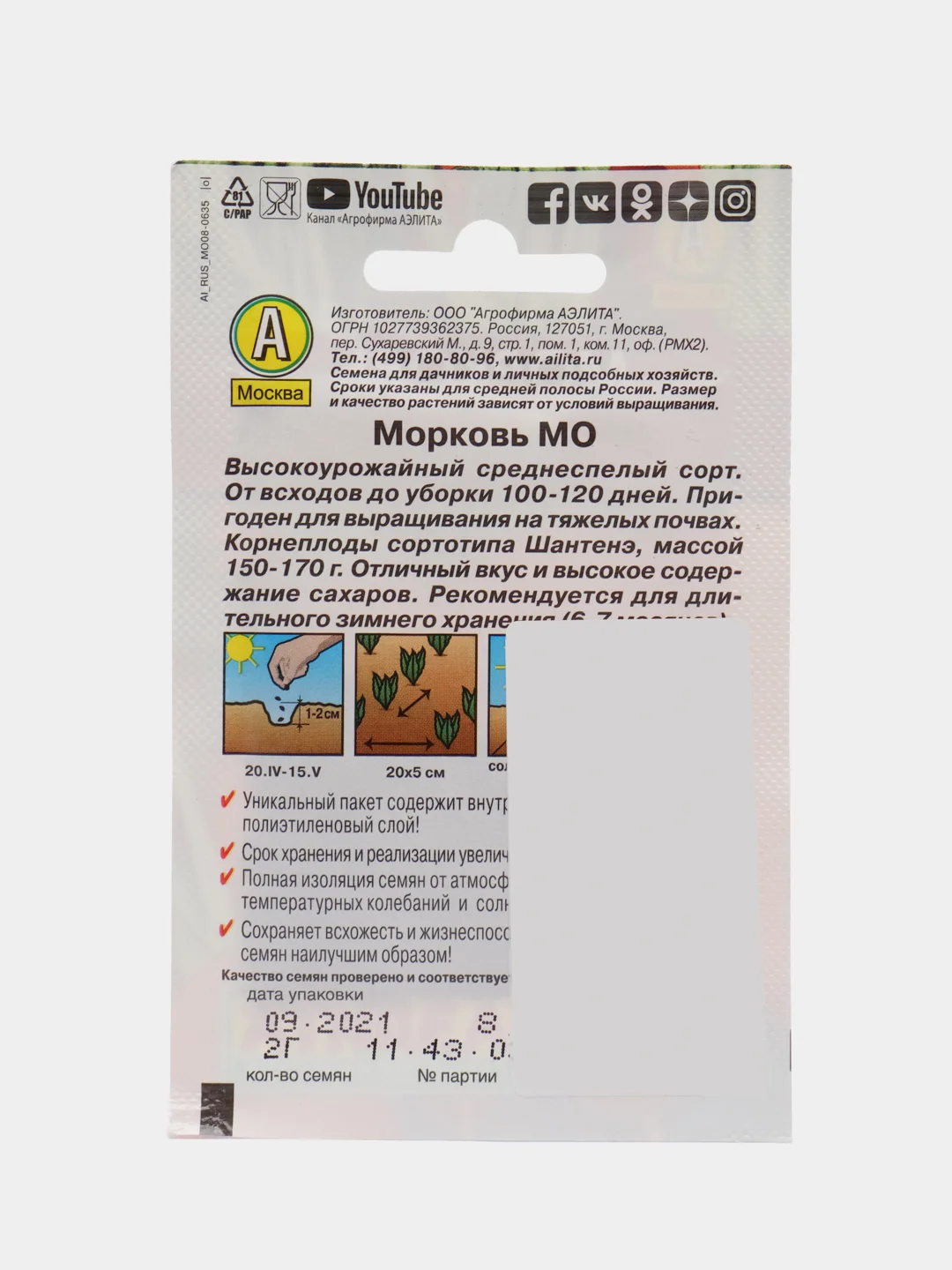 Морковь "Мо" 2 г (Аэлита, серия Лидер)