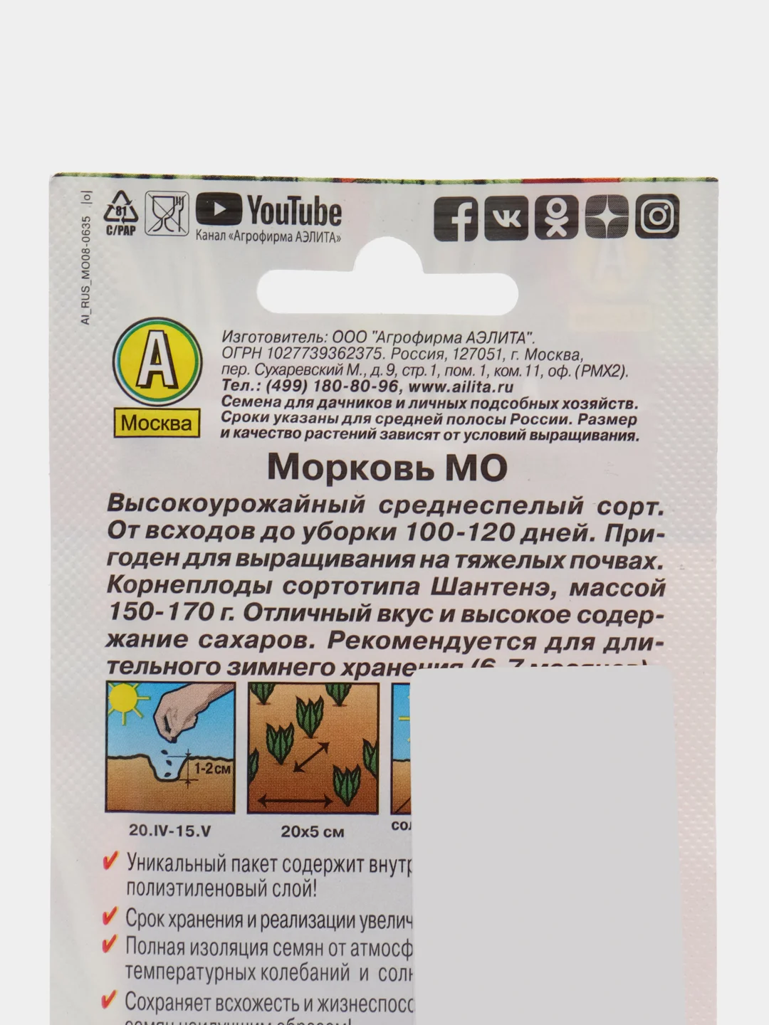 Морковь "Мо" 2 г (Аэлита, серия Лидер)