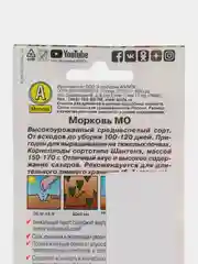 Морковь "Мо" 2 г (Аэлита, серия Лидер)