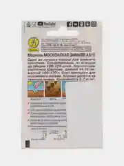 Морковь "Московская зимняя А515, 2 г, Аэлита, серия Лидер