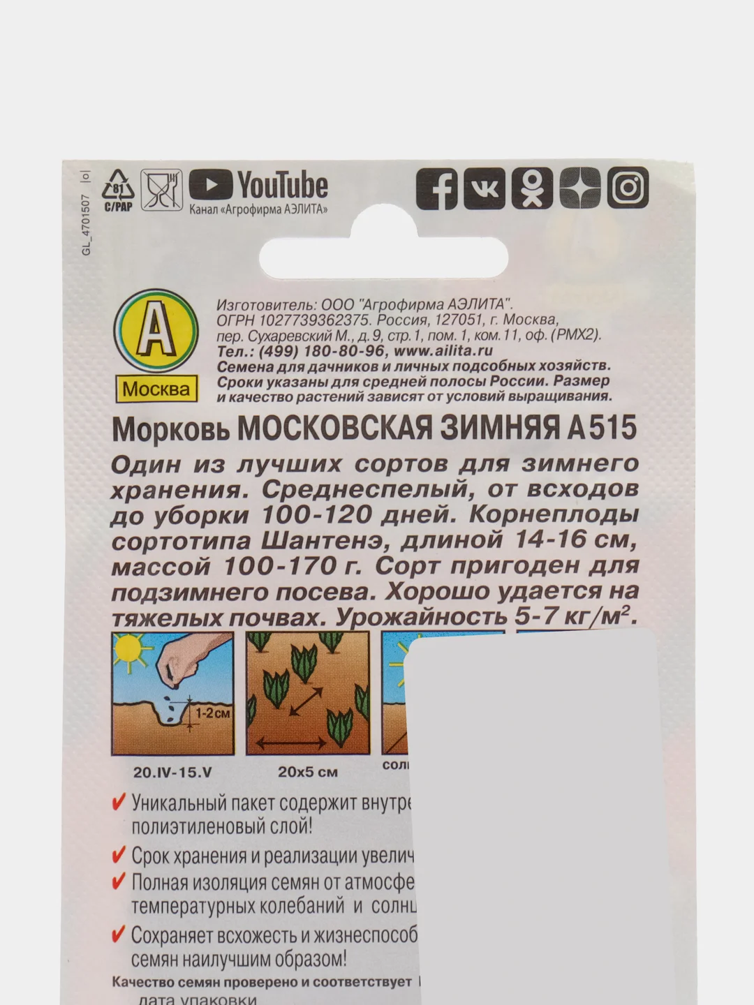 Морковь "Московская зимняя А515, 2 г, Аэлита, серия Лидер