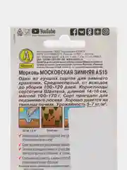 Морковь "Московская зимняя А515, 2 г, Аэлита, серия Лидер