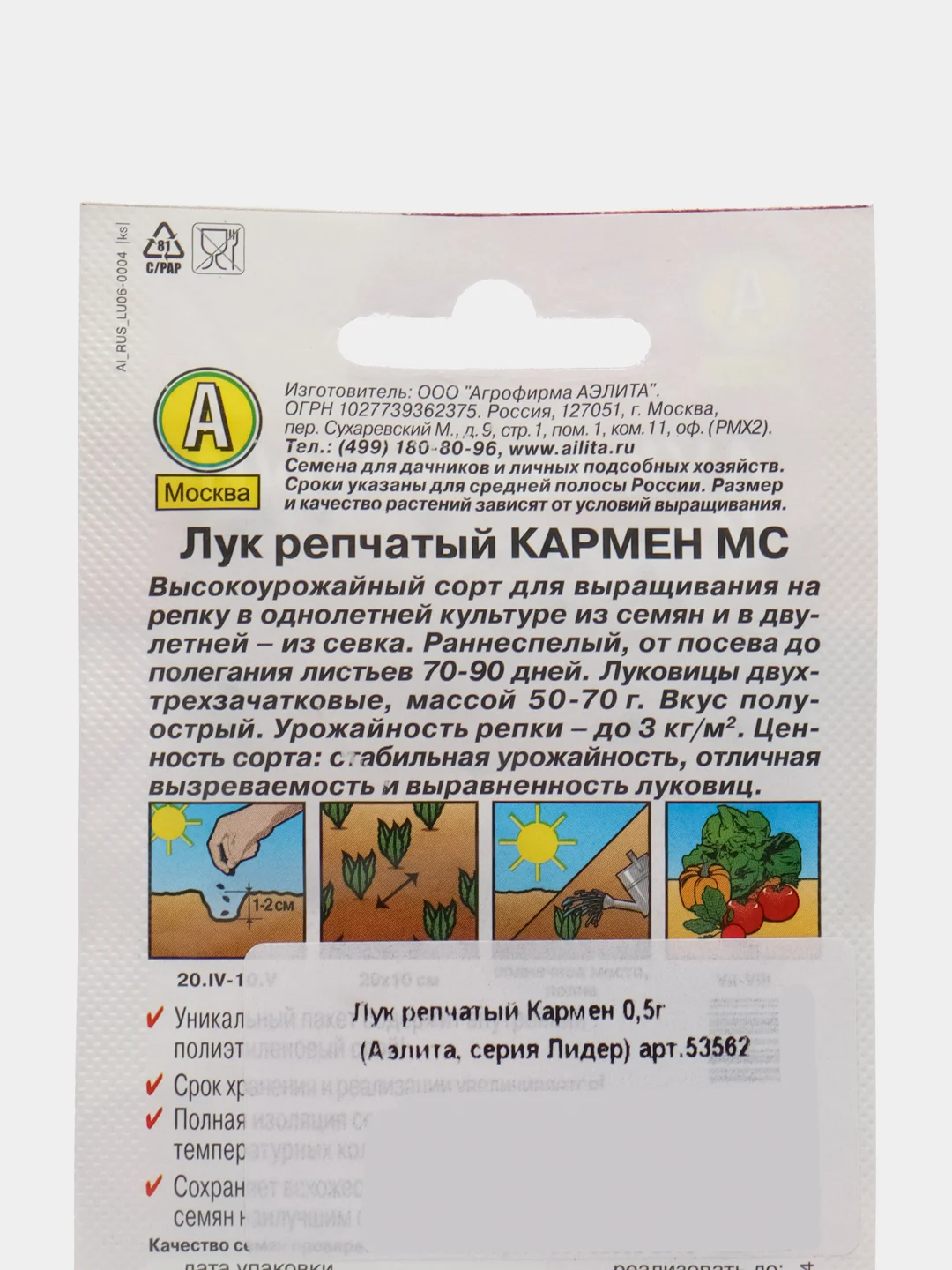 Лук репчатый "Кармен", 0,5 г, Аэлита, серия Лидер