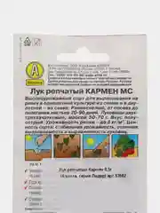 Лук репчатый "Кармен", 0,5 г, Аэлита, серия Лидер