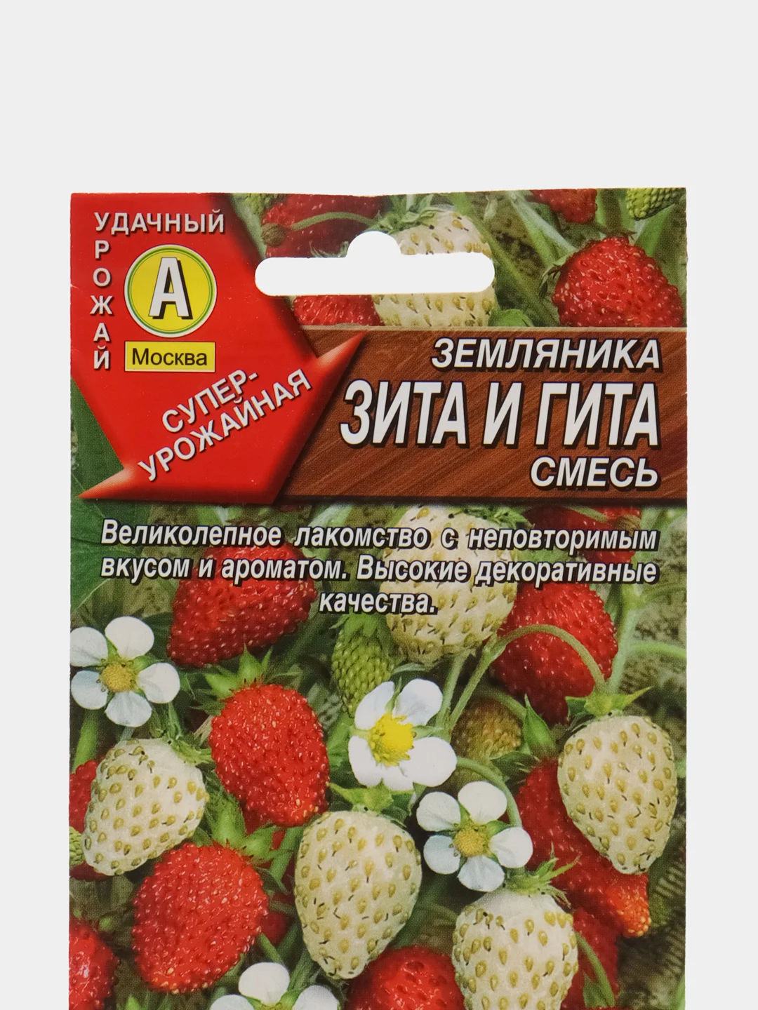 Земляника ремонтантная "Зита и Гита", 0,04 г, Аэлита