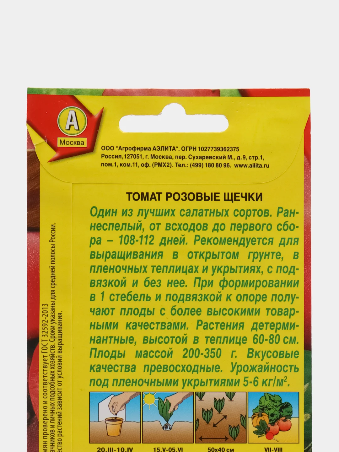Семена Томат Розовые щечки, 20 шт семян, Аэлита
