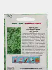 Семена Петрушка "Обыкновенная листовая" 2 г (СеДеК)