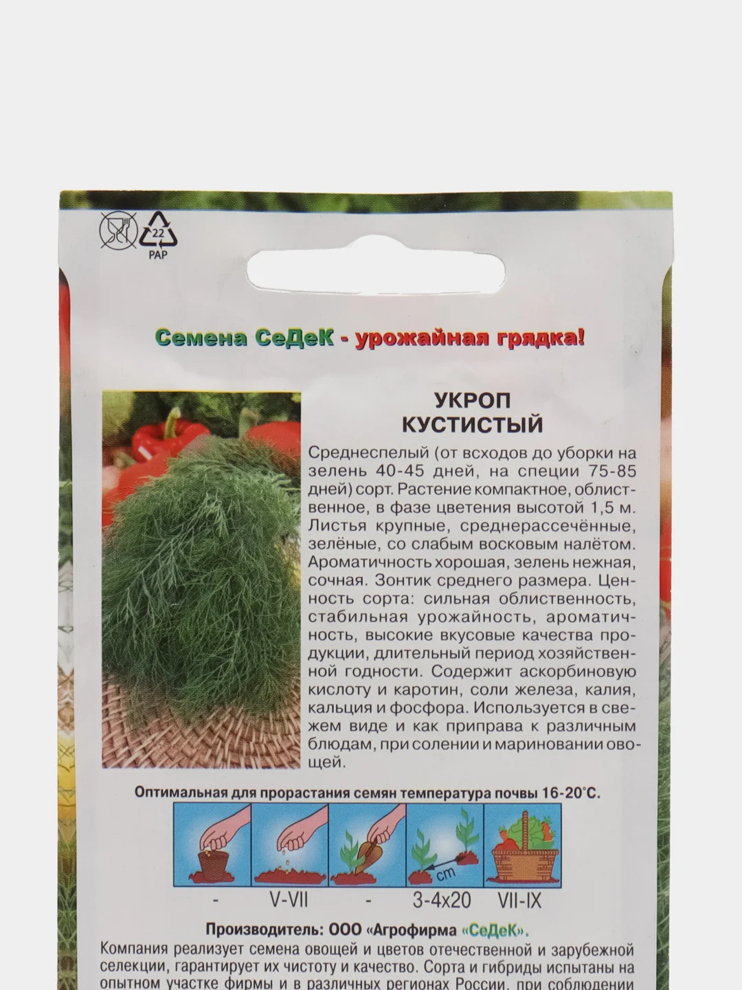 Семена Укроп "Кустистый" 2 г (СеДеК)