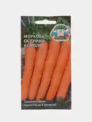 Морковь "Осенний Король", 2 г, СеДеК