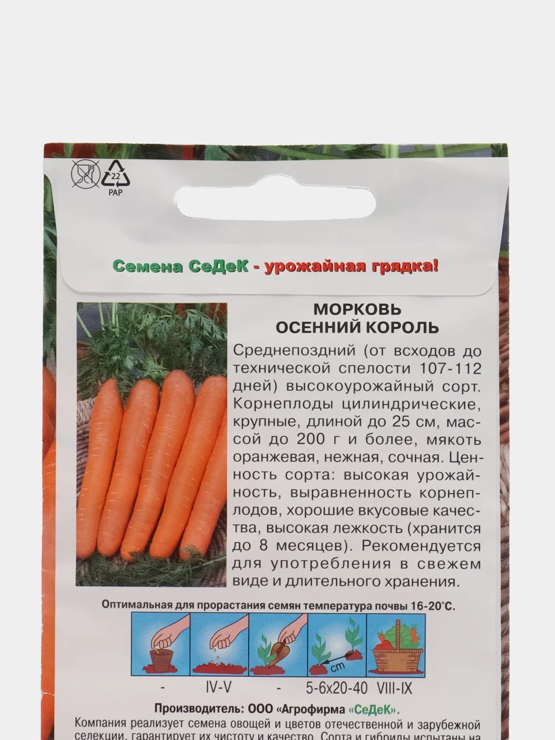 Морковь "Осенний Король", 2 г, СеДеК