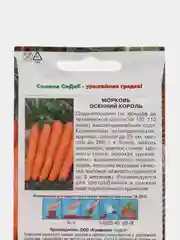 Морковь "Осенний Король", 2 г, СеДеК