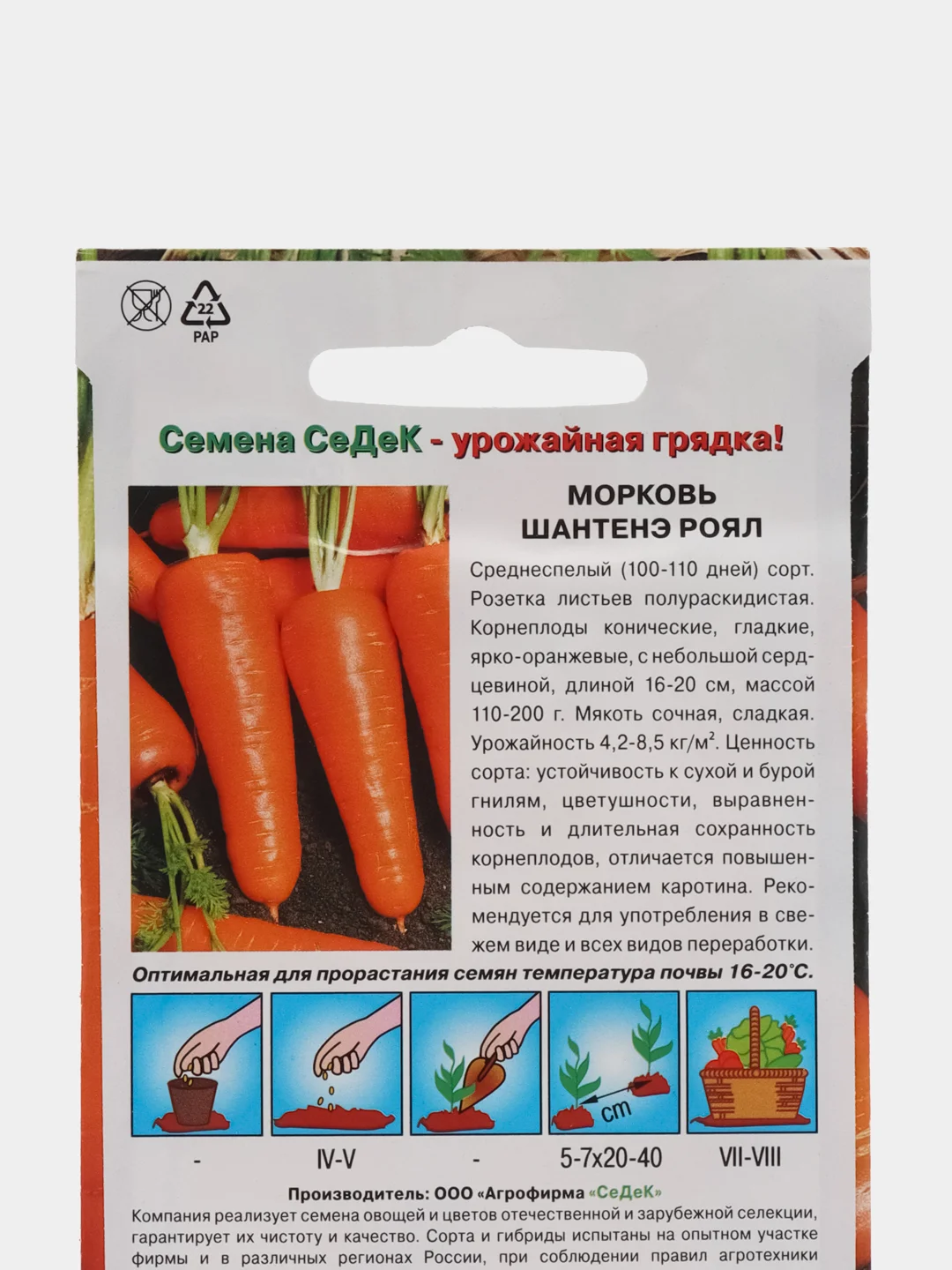Семена Морковь "Шантанэ роял"  2 г (СеДеК)