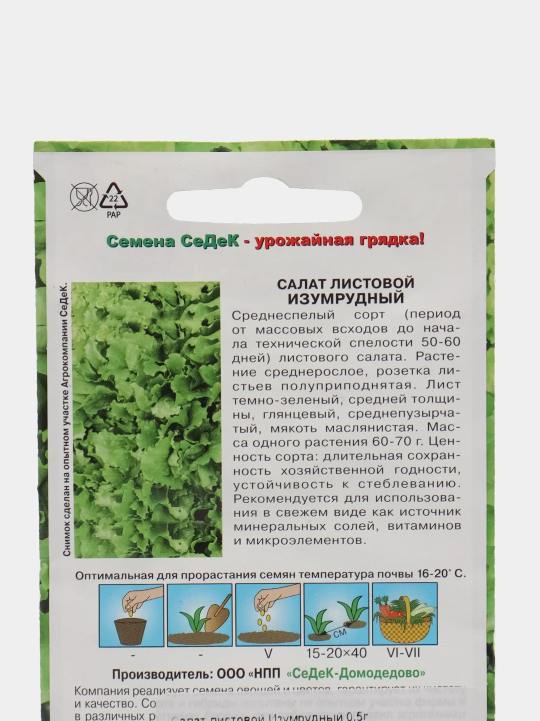 Салат листовой Изумрудный, 0,5 г, СеДеК