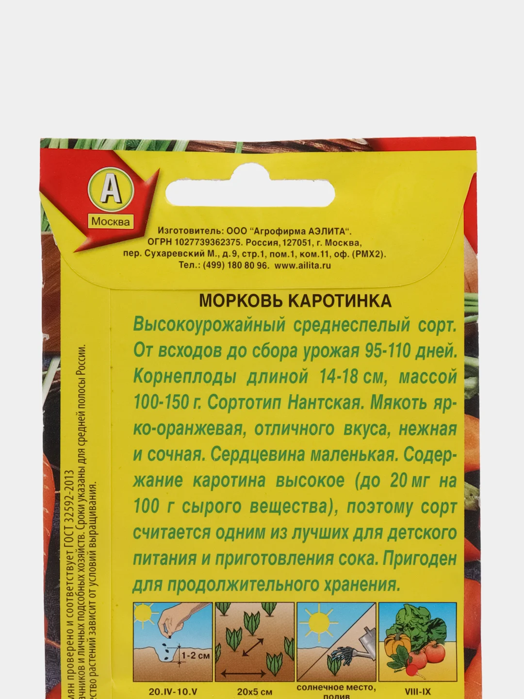 Семена Морковь "Каротинка" 2 г (Аэлита)