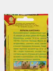 Семена Морковь "Каротинка" 2 г (Аэлита)