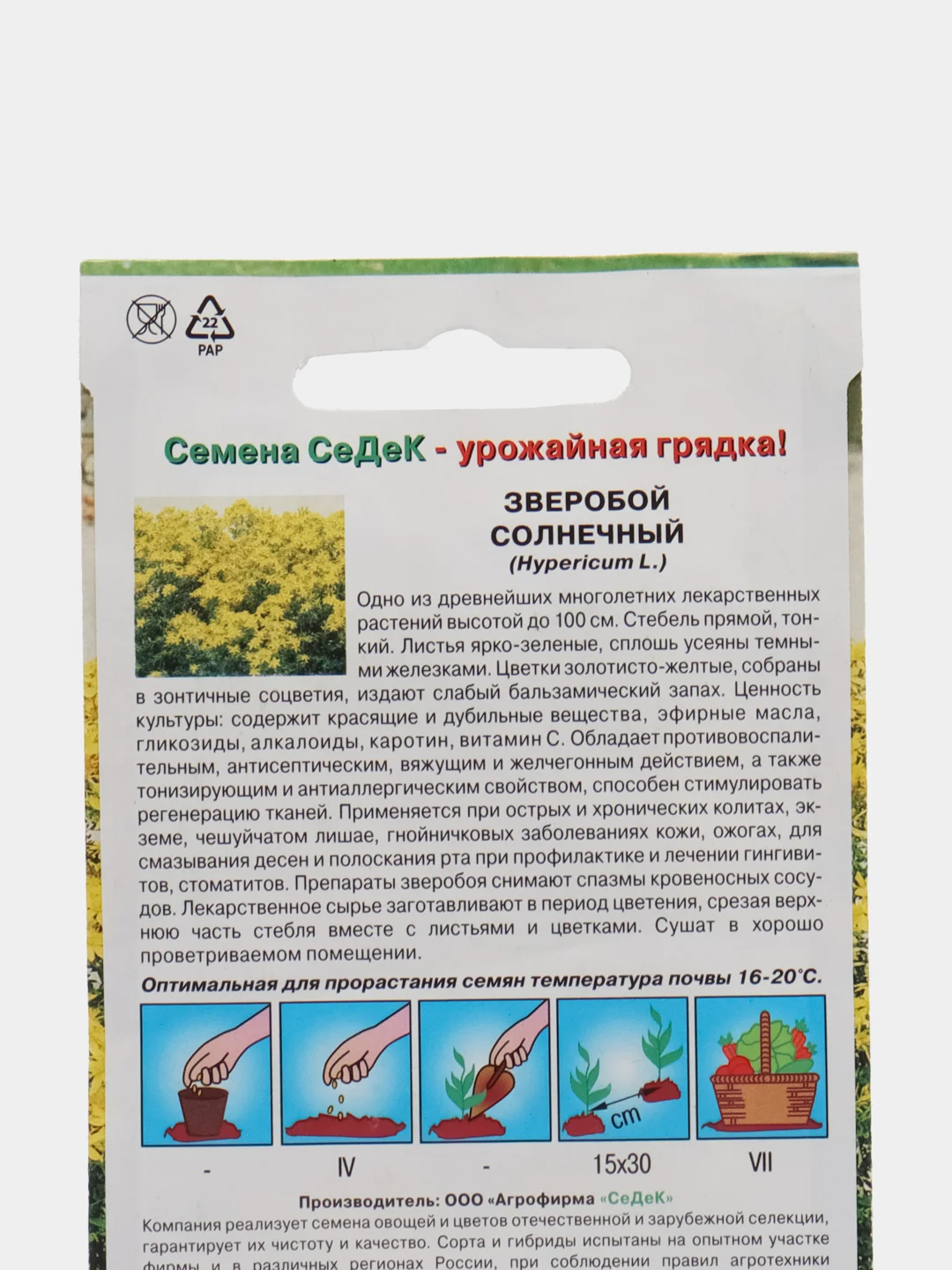 Семена Зверобой "Солнечный" Н-07 0,1 г (СеДеК)