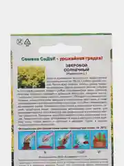 Семена Зверобой "Солнечный" Н-07 0,1 г (СеДеК)