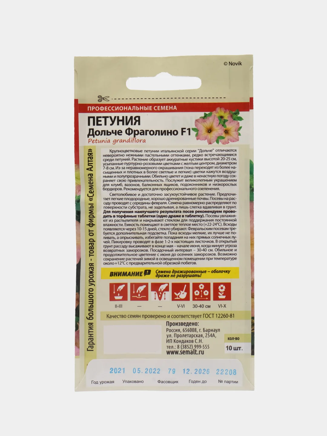 Петуния "Дольче Фраголино крупноцветковая" 10 шт, Семена Алтая