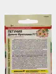 Петуния "Дольче Фраголино крупноцветковая" 10 шт, Семена Алтая