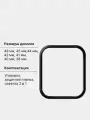 Защитная пленка керамическая для смарт-часов Apple Watch / Гибкое защитное стекло