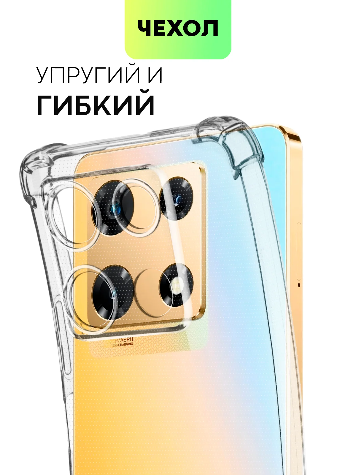 Прозрачный противоударный чехол BROSCORP для Infinix Note 30 Pro, силиконовый, с усиленными углами