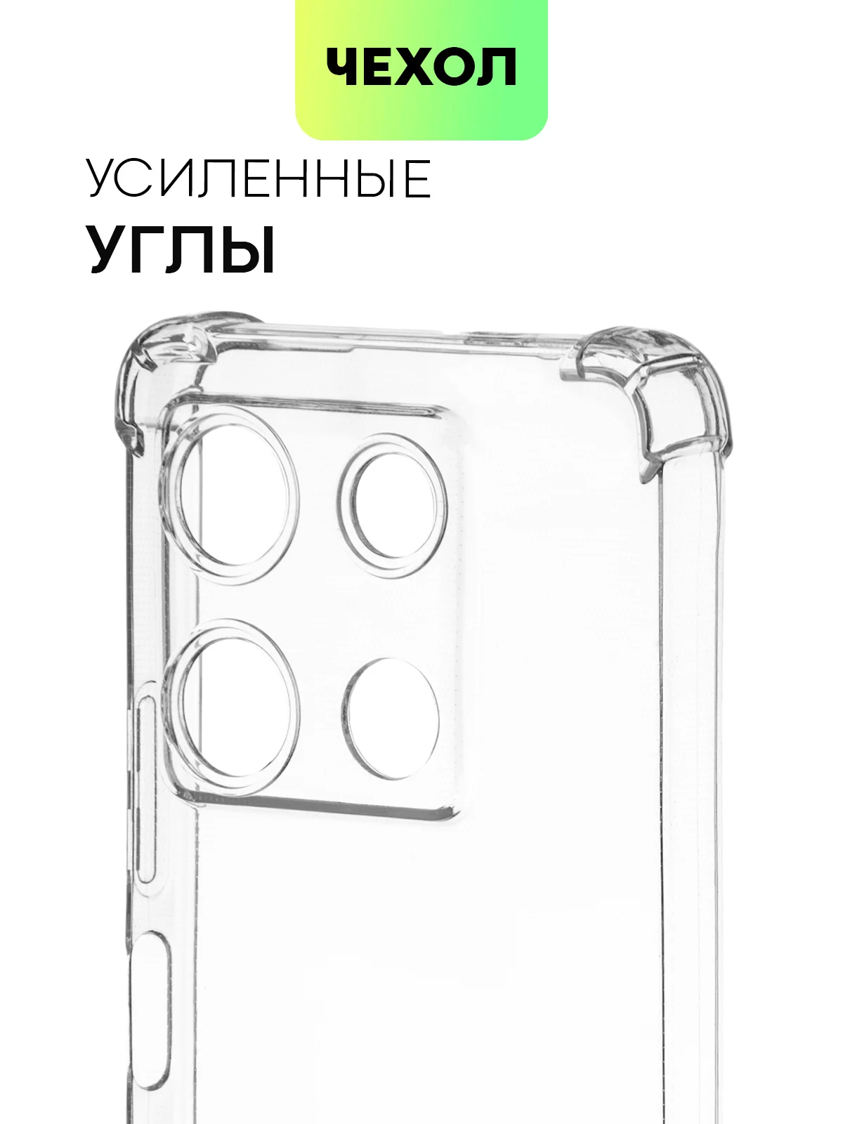 Прозрачный противоударный чехол BROSCORP для Infinix Note 30 Pro, силиконовый, с усиленными углами