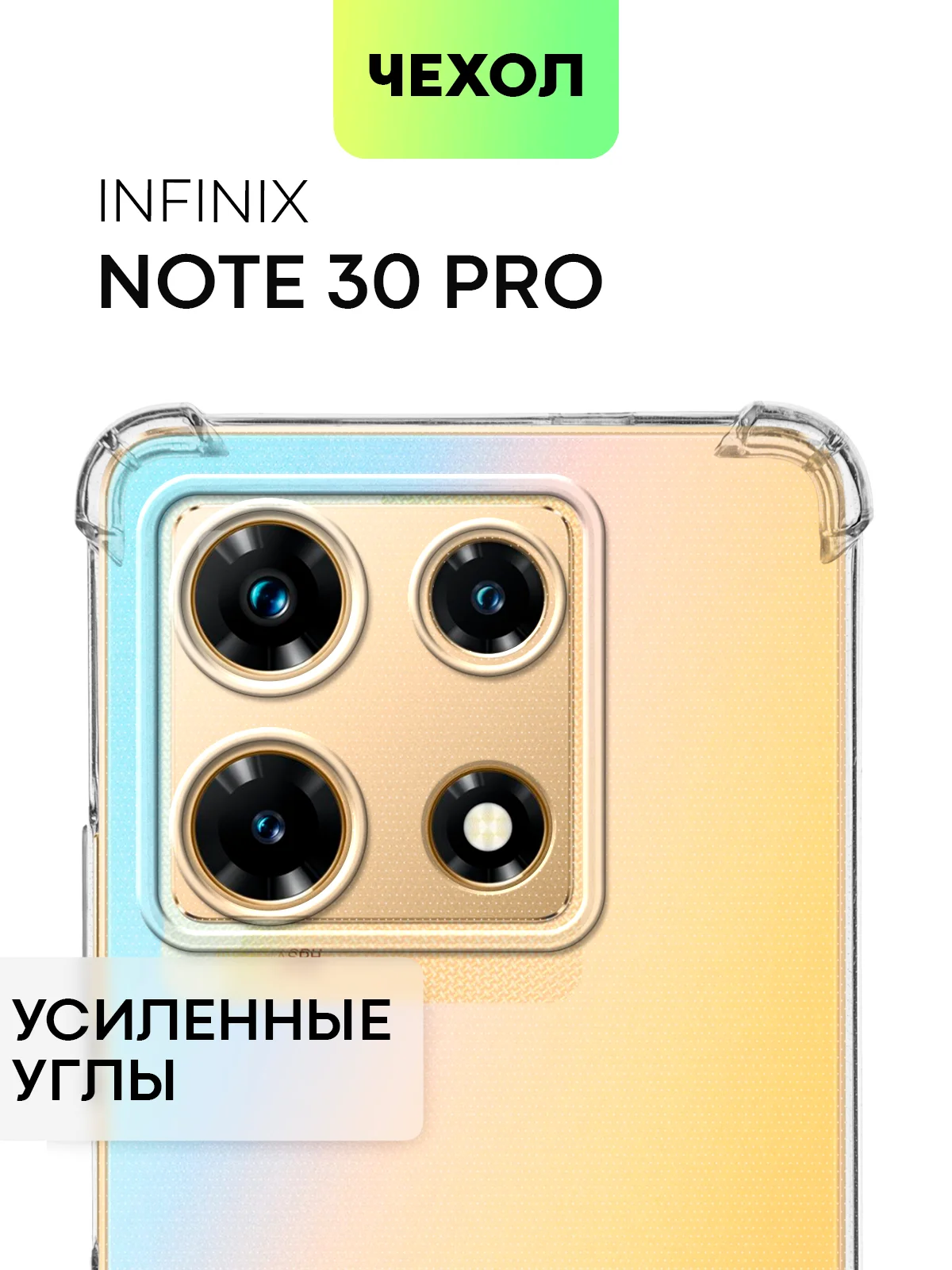 Прозрачный противоударный чехол BROSCORP для Infinix Note 30 Pro, силиконовый, с усиленными углами