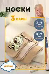 Зеленый носки детские Berchelli Я дракон 3 пары