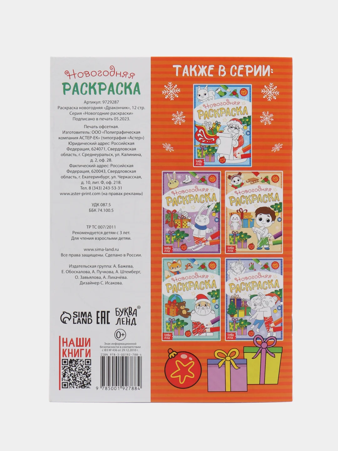 Голубой раскраска детская для детей от 3 лет, набор 2 шт