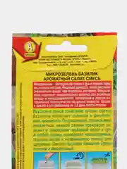 Микрозелень Базилик Ароматный салат, смесь, 5 г, Аэлита