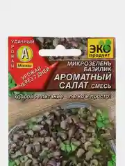Микрозелень Базилик Ароматный салат, смесь, 5 г, Аэлита