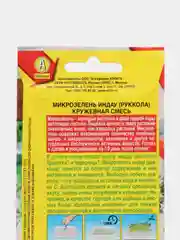 Микрозелень Руккола Кружевная, смесь, 3 г, Аэлита