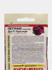 Петуния "Дуо Бургунди F1 махровая" 10 шт, Семена Алтая