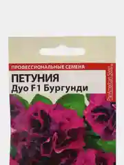 Петуния "Дуо Бургунди F1 махровая" 10 шт, Семена Алтая