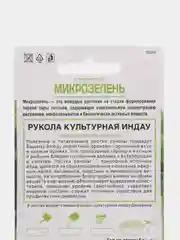 Микрозелень Индау, рукола культурная, 5 г, Поиск