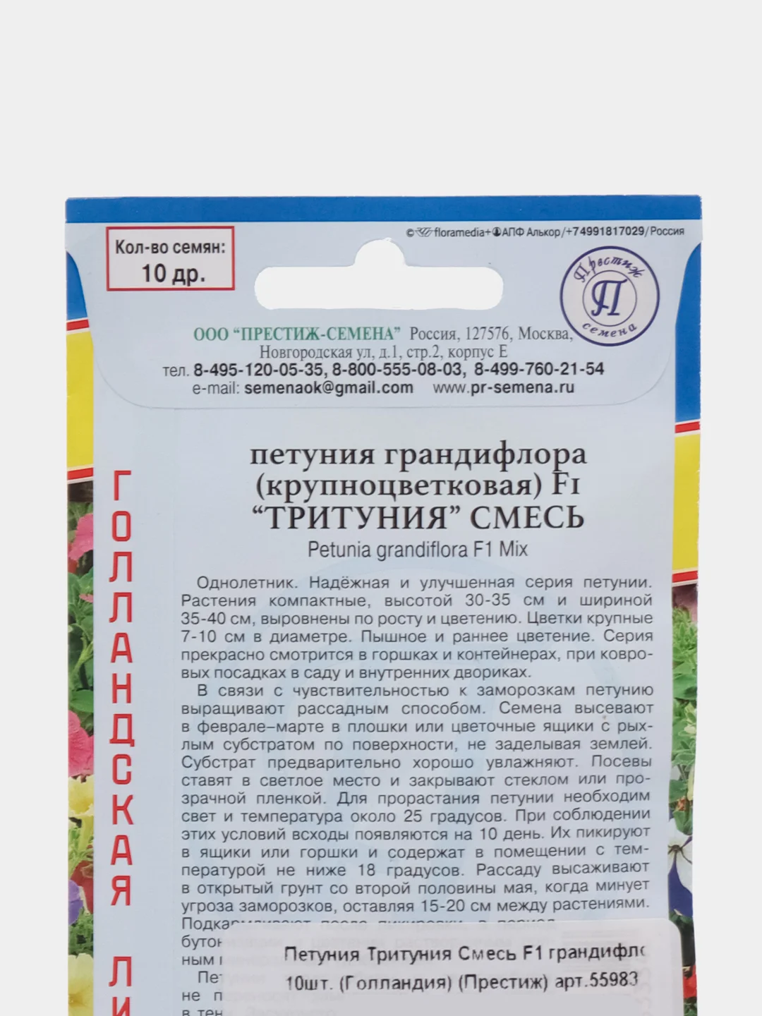 Петуния "Тритуния. Смесь F1 грандифлора", 10 шт, Голландия, Престиж