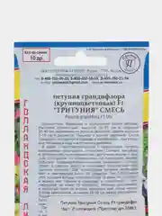 Петуния "Тритуния. Смесь F1 грандифлора", 10 шт, Голландия, Престиж