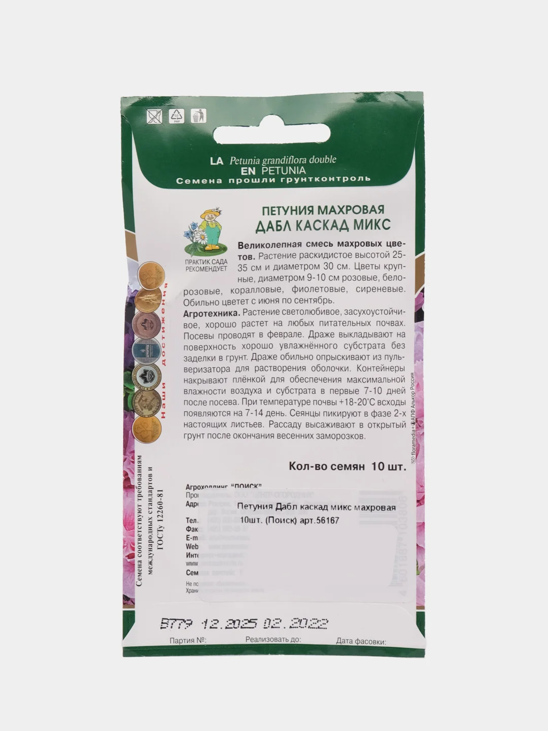 Петуния Дабл каскад микс махровая, 10 штук, Поиск
