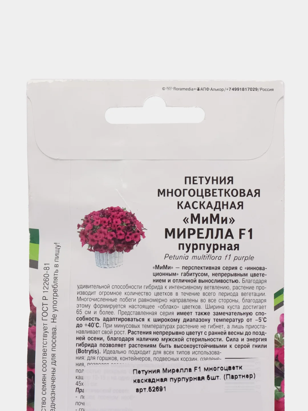 Петуния "Мирелла F1", многоцветковая, каскадная, пурпурная, 5 шт, Партнер