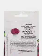 Петуния "Мирелла F1", многоцветковая, каскадная, пурпурная, 5 шт, Партнер