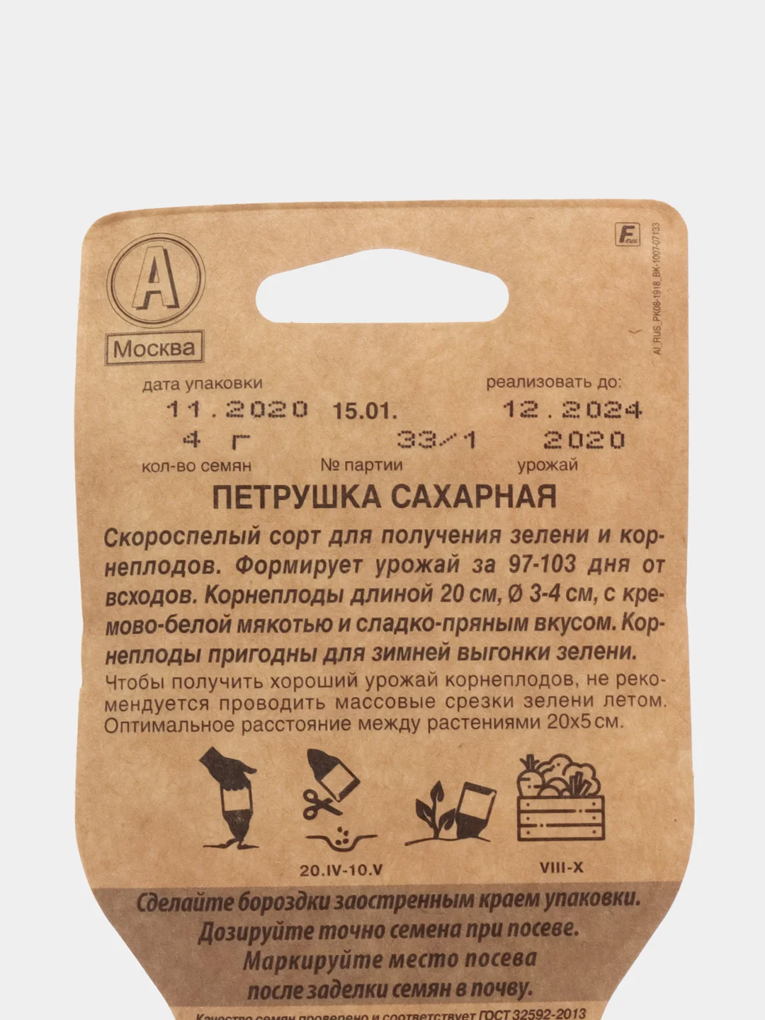 Петрушка Сахарная корневая, 4 г, Сеялка, Аэлита