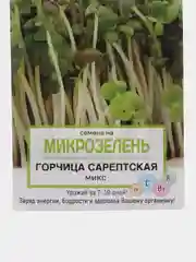 Микрозелень Горчица сарептская, салатная, Микс, 5 г, Поиск