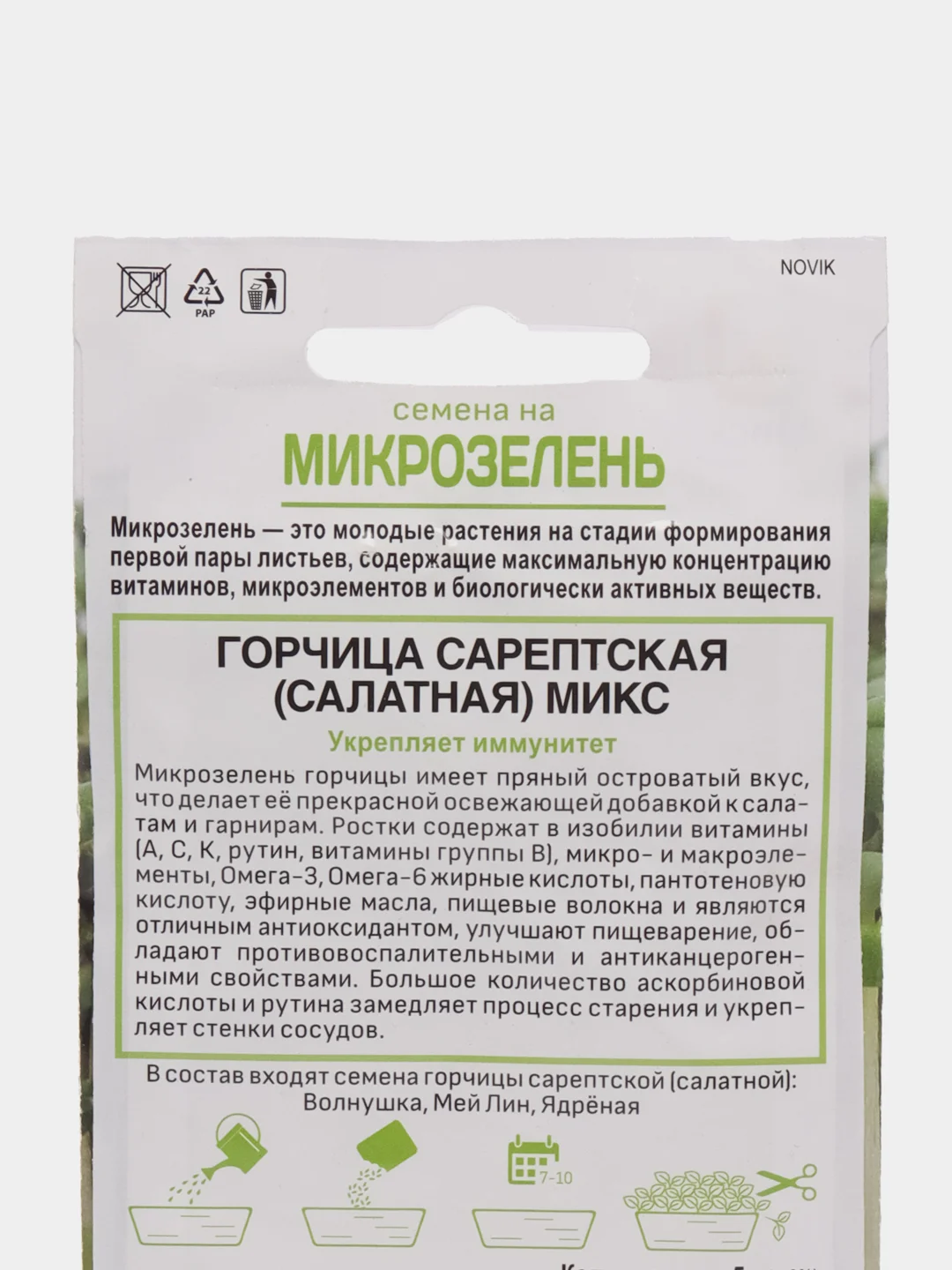 Микрозелень Горчица сарептская, салатная, Микс, 5 г, Поиск
