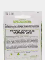 Микрозелень Горчица сарептская, салатная, Микс, 5 г, Поиск