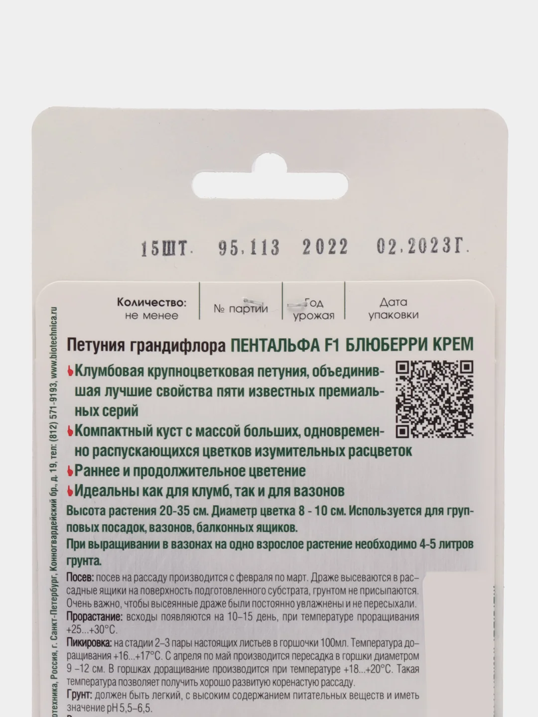 Петуния Пентальфа F1 Блюберри Крем, крупноцветковая, 15 штук, Биотехника