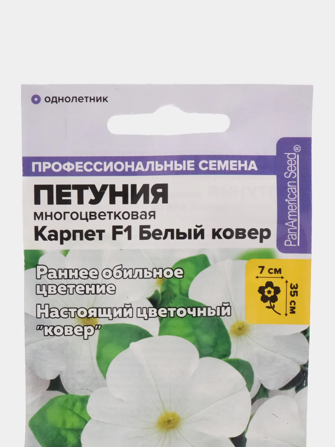 Петуния "Карпет Белый ковер" 10 шт, Семена Алтая