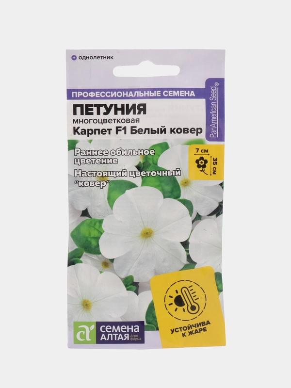 Петуния "Карпет Белый ковер" 10 шт, Семена Алтая